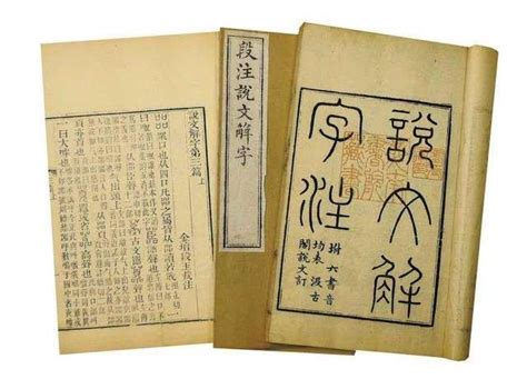 文字解釋|说文解字